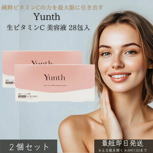 Yunth ユンス 生ビタミンC 美容液 28包入 ×2個セット │ 高濃度 ピュアビタミンC 配合 毛穴ケア 透明感 保湿 ハリ ツヤ エイジングケア 美白 美容液 個包装 日本製 無添加 乳液 美肌 化粧品 スキ