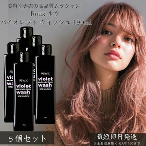 Roux E oCIbg EHbV 190ml ×5Zbg  Vv[ V J[PA u[`wA AbVJ[ ΂ݗ} eꔄi wAPA J[Vv[ wAJ[