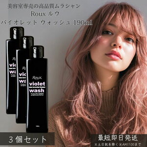Roux E oCIbg EHbV 190ml ×3Zbg  Vv[ V J[PA u[`wA AbVJ[ ΂ݗ} eꔄi wAPA J[Vv[ wAJ[