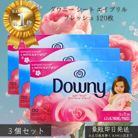 ダウニー シート エイプリルフレッシュ 120枚 ×3個セット │ 乾燥機用 柔軟剤 シート 衣類用 香り フレッシュソープ ダウニー柔軟シート 静電気防止 花の香り 衣類ふんわり 部屋干し消臭 海外ダウニー 正規品 大容量