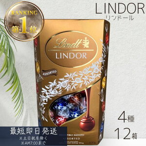 yܖ2026.6.30zc h[ `R[g lߍ킹 4 ×12Zbg@ Lindt LINDOR {{ `R A\[g o^C zCgf[ o^Cf[ Ԃ h[