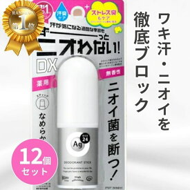 【リニューアル品】ファイントゥデイ Fine Today エージーデオ24 デオドラントスティックEX (20g) 12個セット 〔スティック〕無香料 AGデオ24