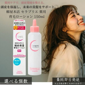 柳屋本店 セラプリエ 薬用 頭皮保湿 育毛ローション 150ml │ 医薬部外品 頭皮ケア 抜け毛予防 薄毛予防 育毛剤 スカルプケア 保湿 頭皮ローション フケ かゆみ防止 女性用 男性用 日本製 正規