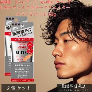 UNO E[m tFCXJ[NGC^[ Jo[J[ L 30g ×2Zbg  Y BBN[ SPF30 PA+++ jp ϕi F␳ Ђ jLr Jo[ N} F