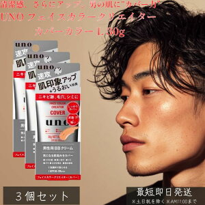 UNO E[m tFCXJ[NGC^[ Jo[J[ L 30g ×3Zbg  Y BBN[ SPF30 PA+++ jp ϕi F␳ Ђ jLr Jo[ N} F