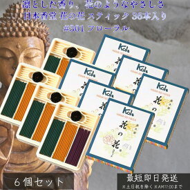 日本香堂 花の花 スティック 36本入り #301 フローラル ×6個セット │ お香 スティック型 芳香 ロングセラー ばら ゆり すみれ 白檀調 リラックス アロマ ギフト インテリア 香り 癒し