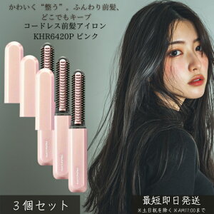 �R�[�h���X�O���A�C���� KHR6420P �s���N ×3�Z�b�g �� �w�A�A�C���� USB�[�d�� �R���p�N�g �~�j�A�C���� �g�їp �X�g���[�g �J�[�� ���p 200�� ���� �Z���~�b�N �w�A�Z�b�g ���s