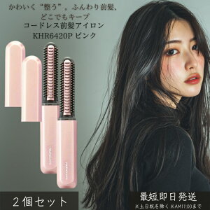 �R�[�h���X�O���A�C���� KHR6420P �s���N ×2�Z�b�g �� �w�A�A�C���� USB�[�d�� �R���p�N�g �~�j�A�C���� �g�їp �X�g���[�g �J�[�� ���p 200�� ���� �Z���~�b�N �w�A�Z�b�g ���s