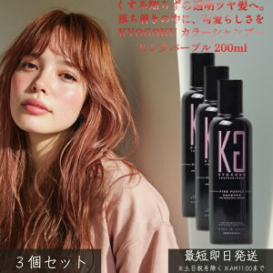 KYOGOKU �J���[�V�����v�[ �s���N�p�[�v�� 200ml ×3�Z�b�g �� �����V���� �_�u���t�@�C���e�C���g���� �g�F�n�J���[�p �s���N�n �n�C�g�[�� �F����UP ���΂ݖh�~ �T�����ꔄ ���{��