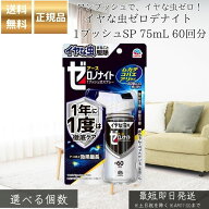 イヤな虫ゼロデナイト 1プッシュSP 75mL 60回分 │ 虫よけスプレー 室内 屋外 対策 スプレータイプ 日本…