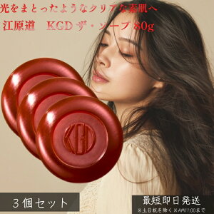 �]���� KGD �U�E�\�[�v 80g ×3�Z�b�g�� ���Ό� �ь��P�A ������ �玉���� �����ݑ΍� �����Ƃ�􂢏オ�� �Z���A ���C���X��� ���ς�ɂ��� �N���A�ȑf�� �Ȃ߂炩������ ���\�[�v