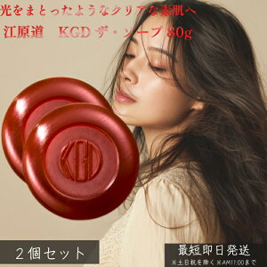 �]���� KGD �U�E�\�[�v 80g ×2�Z�b�g�� ���Ό� �ь��P�A ������ �玉���� �����ݑ΍� �����Ƃ�􂢏オ�� �Z���A ���C���X��� ���ς�ɂ��� �N���A�ȑf�� �Ȃ߂炩������ ���\�[�v