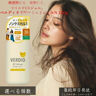 ベルディオ UVマイルドジェルN 220g │ 日焼け止め UVジェル 敏感肌向け 大容量 マイルド処方 白浮きしに…