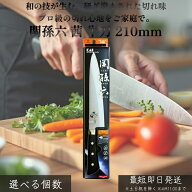 関孫六 茜 牛刀 210mm AE2908 │ ステンレス刃物鋼 切れ味抜群 万能包丁 肉 魚 野菜対応 錆びにくい 握り…