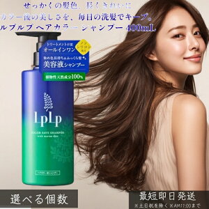 LPLP ���v���v �w�A�J���[�p�V�����v�[ 400mL �� �J���[�P�A �F�����L�[�v �������ߌ� �g���[�g�����g�J���[�Ή� �����݂ɂ��� ���邨�� �c���� �_���[�W�P�A �����g���� �₳�������