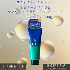 LPLP ���v���v �w�A�J���[�g���[�g�����g �_�[�N�u���E�� 200g ×12�Z�b�g�� �������� �g���[�g�����g�^�C�v �W�A�~���s�g�p ���R�ȃ_�[�N�J���[ �c���� �����Ƃ� �_���[�W�P�A ����J���[