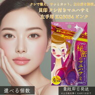 貝印 クシ付きマユハサミ 左手用 KQ3034 │ ピンク 左利き用 眉毛カット 自然な眉に整う コンパクト 携帯…