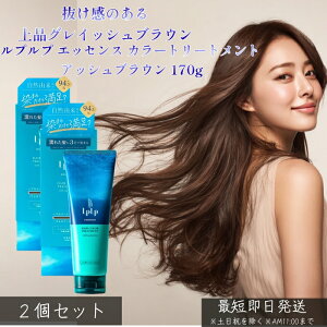 LPLP ���v���v �G�b�Z���X �J���[�g���[�g�����g �A�b�V���u���E�� 170g ×2�Z�b�g �� �������� �O���C�b�V���u���E�� �Ԃݗ}�� �W�A�~���s�g�p ����J���[�P�A ������ �c���� �����Ƃ�