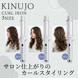 KINUJO CURL IRON KC26N KC32N KC38N カールアイロン コテ 26mm 32mm 38mm │ 絹女 ホワイト ストレートアイロン シルクプレート