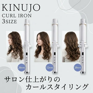 KINUJO CURL IRON KC26N KC32N KC38N �J�[���A�C���� �R�e 26mm 32mm 38mm �� ���� �z���C�g �X�g���[�g�A�C���� �V���N�v���[�g
