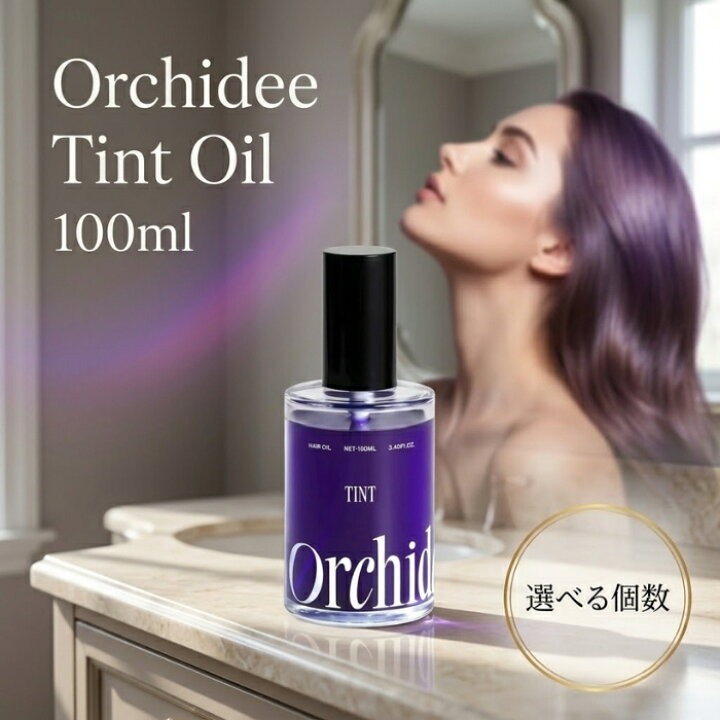 楽天市場】Orchidee ティントオイル 100ml ヘアオイル ブリーチ毛 