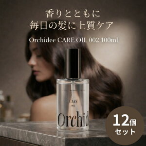 Orchidee �P�A�I�C��002 100ml ×12�Z�b�g �� �r�^�~��C�U���� ���u�����_�z�� �w�A�I�C�� ���]�� �I���L�f �I�C�� �r�[�G�b�N�X �J�V�X �T�C�v���X �W���W���[ �R���A���_�[