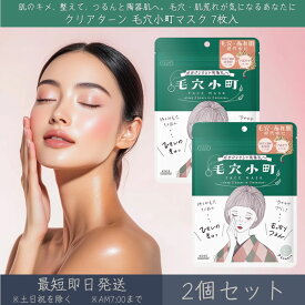 コーセーコスメポート 【クリアターン】 毛穴小町マスク 7枚入 2個セット │ KOSE COSMEPORT CLEAR TURN シートマスク フェイスマスク スキンケア 毛穴 肌荒れ 保湿 陶器肌 CICA 米発酵エキス 美容マスク パック 【ギフト対応】 【ソーシャルギフト対応】 プレゼント