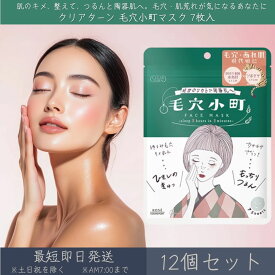 コーセーコスメポート 【クリアターン】 毛穴小町マスク 7枚入 12個セット │ KOSE COSMEPORT CLEAR TURN シートマスク フェイスマスク スキンケア 毛穴 肌荒れ 保湿 陶器肌 CICA 米発酵エキス 美容マスク パック 【ギフト対応】 【ソーシャルギフト対応】 プレゼント