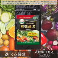 イキイキ良品館 有機酵素 無添加 90粒 │ 国産 オーガニック サプリメント 酵素サプリ 生酵素 非加熱 製…