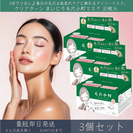 コーセーコスメポート 【クリアターン】 まいにち毛穴小町マスク 30枚入 3個セット │ KOSE COSMEPORT CLEAR TURN シートマスク フェイスマスク スキンケア 毛穴 肌荒れ 保湿 陶器肌 CICA 米発酵エキス 美容マスク パック デイリーマスク