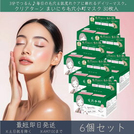 コーセーコスメポート 【クリアターン】 まいにち毛穴小町マスク 30枚入 6個セット │ KOSE COSMEPORT CLEAR TURN シートマスク フェイスマスク スキンケア 毛穴 肌荒れ 保湿 陶器肌 CICA 米発酵エキス 美容マスク パック デイリーマスク