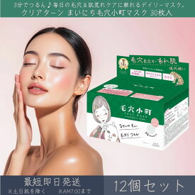 コーセーコスメポート 【クリアターン】 まいにち毛穴小町マスク 30枚入 12個セット │ KOSE COSMEPORT CLEAR TURN シートマスク フェイスマスク スキンケア 毛穴 肌荒れ 保湿 陶器肌 CICA 米発酵エキス 美容マスク パック デイリーマスク