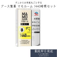 アース製薬 マモルーム ダニ用 1440時間用 取替え 45ml お部屋まるごと予防空間 SB04057　日本製 2か月持…