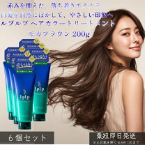 楽天市場】LPLP ルプルプ ヘアカラートリートメント モカブラウン 200g 