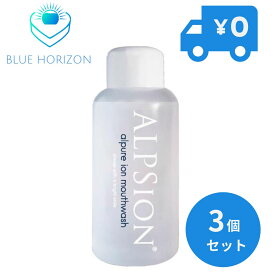 アルピジョン アルピュア イオンマウスウォッシュ 洗口液 500mL 3個セット 口内洗浄 歯周病 口 口臭ケア メンズ ブレスケア レディース 歯 ホワイトニング 歯磨き オーラルケア イオンケア