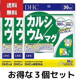 3個セット　DHC カルシウム/マグ 30日分　ヘルスケア　サプリ　ディーエイチシー　ビタミンD 歯 骨 イライラ解消
