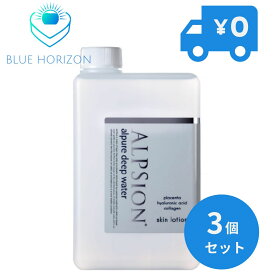 アルピジョン アルピュア ディープウォーター1000ml 詰替え用 3個セット　化粧水　ヒアルロン酸 コラーゲン プラセンタ ミネラルイオン還元水 潤い スキンケア 毛穴汚れ 黒ずみ アトピー肌