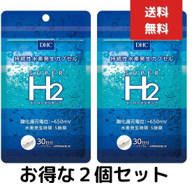 2個セット　DHC スーパーエイチツー　H2（30日）水素 代謝 健康 加齢 サプリメント タブレット 健康食品