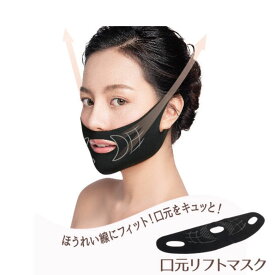マスク　口元リフトマスク　美容　内側シリコンプリント 無縫製 就寝時 リラックスタイム　ほうれい線にアクセス　無縫製　跡が付かない　顔　キュッと　持ち上げ