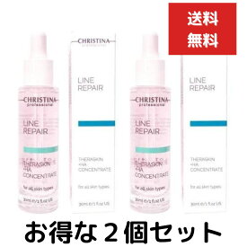 クリスティーナ テラスキン ラインリペア 30ml 2個セット 美容液 ビューティー 美容 化粧水　クリスティーナ 化粧品