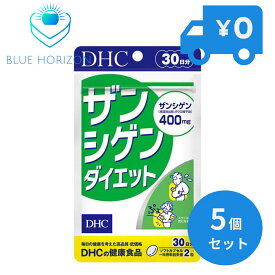 DHC ザンシゲンダイエット 30日分 5個セット サプリメント ダイエット サポート ダイエットサプリ ザンシゲン ダイエットサプリメント ディーエイチシー 男性 メンズ 美容サプリ サプリ