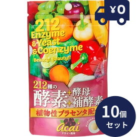 212種の酵素＋酵母＋補酵素 植物性プラセンタ配合 アサイー風味 15.5g 250mg×62粒 10個セット 日本製 ユニマットリケン サプリメント 粒タイプ 疲健 携帯 便利 サプリ