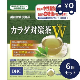DHC カラダ 対策茶 W 20日分 20包 6個セット ディーエイチシー 健康食品 お茶 スティック 食物繊維 緑茶味 脂肪 中性脂肪 糖 食後