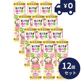 トプラン 薬用おこさま桃の葉ローション 200mL 12個セット 【化粧品】 無香料 無着色 弱酸性 にきび あせも 日やけ 雪やけ