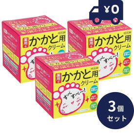 トプラン 薬用 かかと用 クリーム 110g 3個セット フットクリーム トプラン つるつる かかと用クリーム かかとクリーム かかと 踵 クリーム 保湿クリーム フットクリーム 踵クリーム 角質