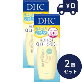 DHC Q10 ローション (SS) 60mL 2個セット　ディーエイチシー [ディーエイチシー(DHC)] 化粧水