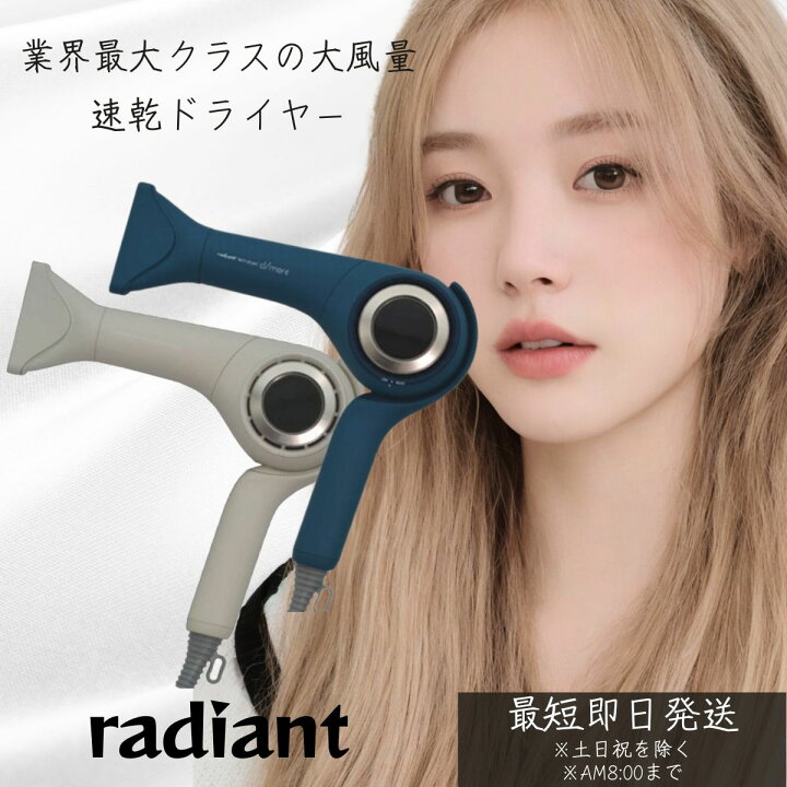 楽天市場】radiant ヘアドライヤー ディモア 選べるカラー 【BD-101W 