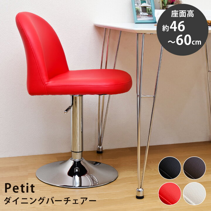 楽天市場】ダイニングバーチェアー Petit イス チェア Petit プティ 