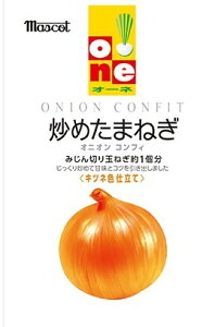【送料無料】『炒めたまねぎ オニオンコンフィ』 mascot one 100g×5袋 コストコ　通販