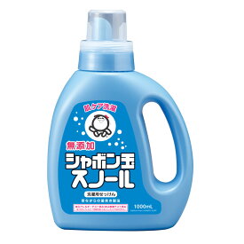 シャボン玉石けん 『シャボン玉スノール 本体』 1000mL 洗たく用せっけん シャボン玉 洗濯用洗剤 液体洗剤 無添加 せっけん 石鹸 液体タイプ